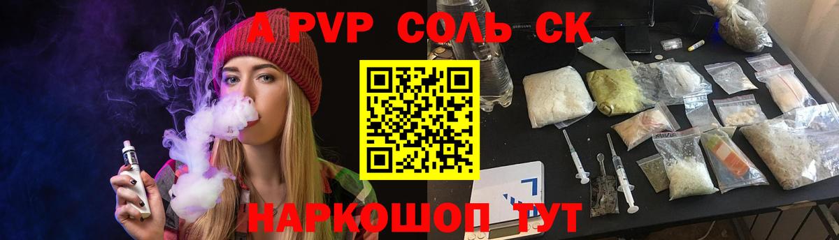 A PVP Соль  Alpha PVP  Моршанск  Alpha-PVP Crystall  Вход с VPN 
