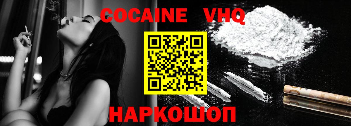 Cocaine  КОКАИН VHQ  Моршанск  Вход с VPN  COCAIN Боливия 