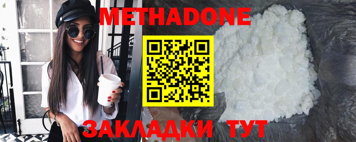 МЕТАДОН мёд Моршанск
