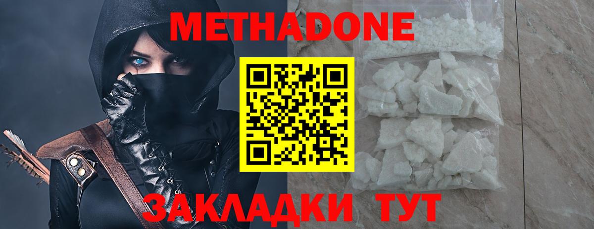 Метадон кристалл  Вход с VPN  Моршанск  МЕТАДОН кристалл 